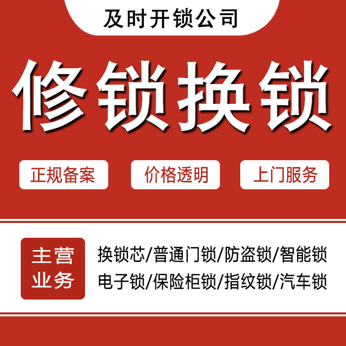 毕节毕节24小时上门 [开锁换锁修锁] 防盗门·保险柜·汽车锁